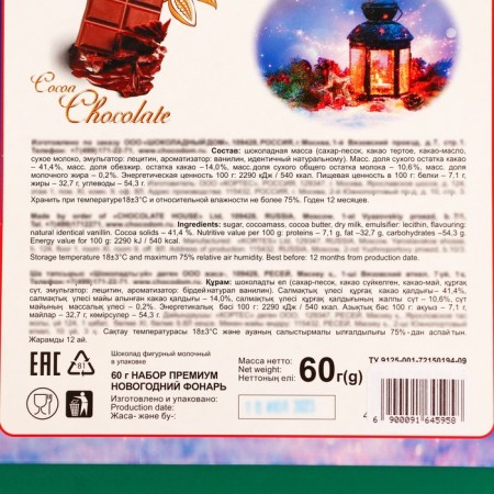 Figure chocolate "New Year's lantern" set, 60 g-2