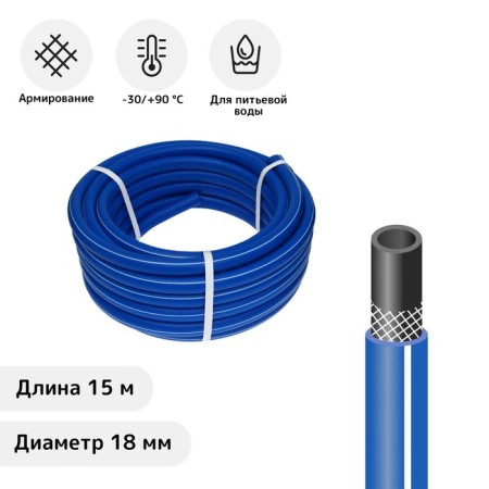 Frost -resistant watering hose, TEP, 18 mm (3/4 "), 15 m, reinforced, color, blue