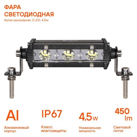 Farah LED one -row Airline, 3 LED, directed light, 4.5W, 108x30x47, 12/24V-1