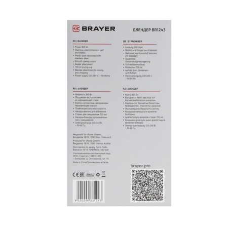 Blender Brayer BR1243, immersive, 800 watts, 0.7 l, 2 speeds, white-9