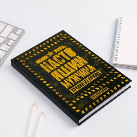 Diary in a solid cover A5, 160 L “Real man. The best of the best"-1