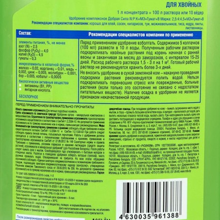 Liquid organ-mineral fertilizer "Good power" for conifers, 1 liter-1
