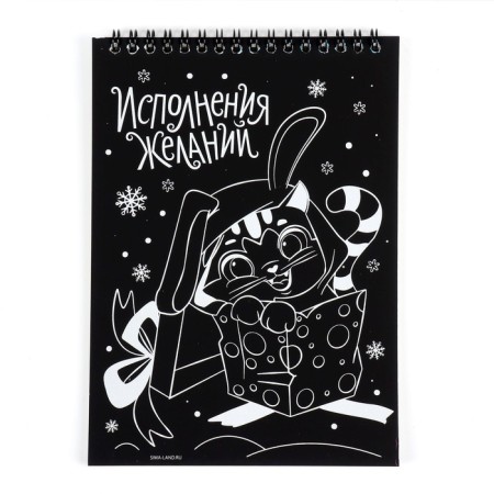 Blocknote engraving-coloring "Fulfillment of desires" hares and Santa Claus, 10 sheets, Stikhel-3
