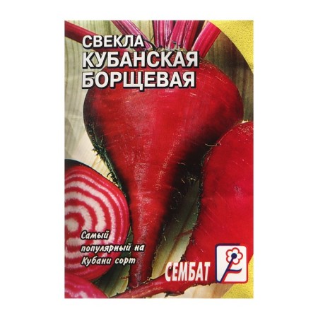 Cuban borshchi beets seeds, 1 g
