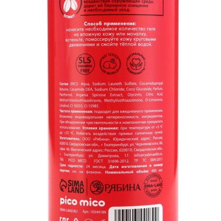 Sweet Passionfruit shower gel, 400 ml, Marakui aroma, Pico Mico-3