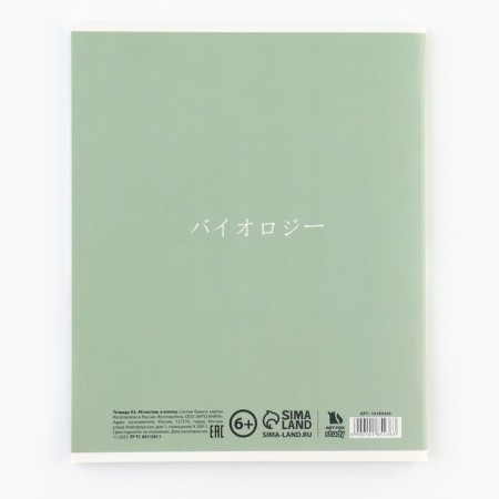 Subject notebook A5, 48 liters on the paper clip “September 1: Anime. Biology” VD LAK-3