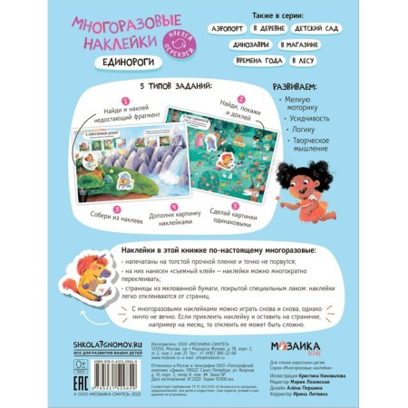 Reusable stickers. Unicorns-4