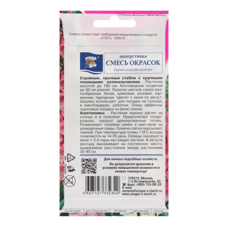 Seeds of Flowers Pastens, mixture, 0.1 g-1