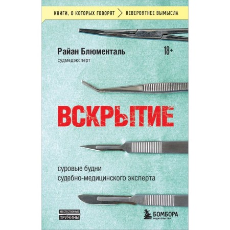 Opening: the harsh everyday life of a forensic expert. Blumenthal R.