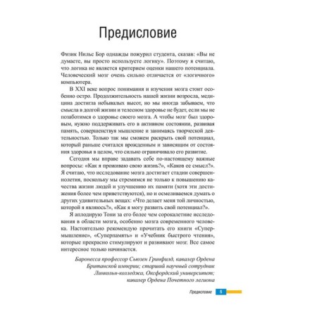 Teach yourself to think. 2nd edition. Busen T.-5