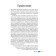 Teach yourself to think. 2nd edition. Busen T.
