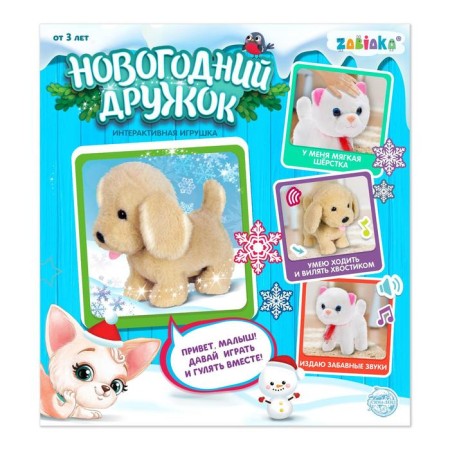 Interactive toy "New Year's friend. Puppy"-3