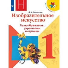 Art. 1 class. Textbook. Nemenskaya L.A.