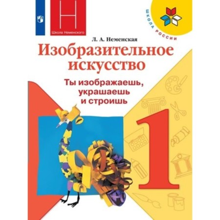 Art. 1 class. Textbook. Nemenskaya L.A.