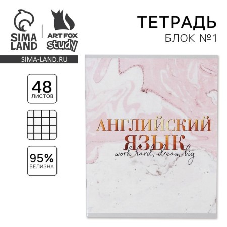 A notebook 48 sheets, A5, marble, from reference. mat. "September 1: English", cover coated cardboard 230 gr., Inner block in a cage 80 gr., White is 96%