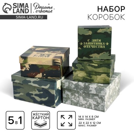 A set of boxes 5 in 1, gift packaging, “February 23”, 14 x 14 x 8 - 22 x 22 x 12 cm