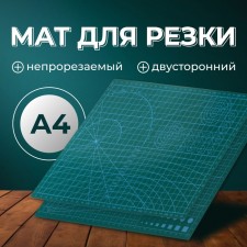 Mat for cutting, three -layer, 30 × 21 cm, A4, green color