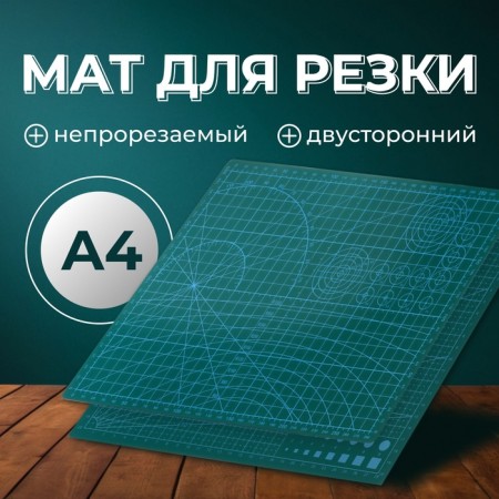 Mat for cutting, three -layer, 30 × 21 cm, A4, green color