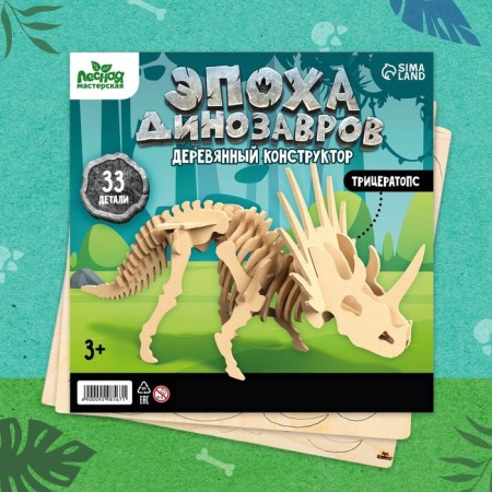 Wooden designer "Skeleton Triceratops"-2