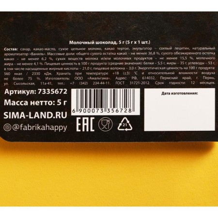 Milk chocolate "February 23", postcard, 5 g.-4