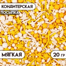 Sprinking confectionery with a soft center, (gold, white), 20 g