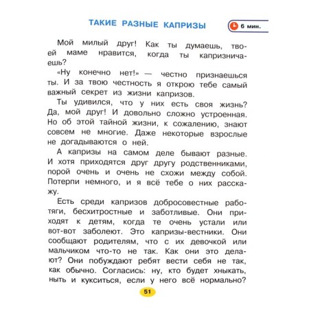15 терапевтических сказок от страхов и капризов-3