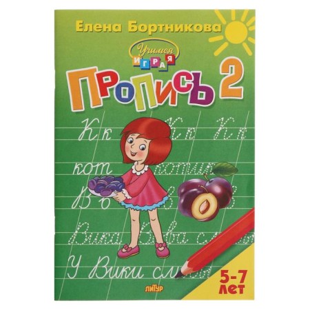Part 2 “Learning to play, 5-7 years”, Bortnikova