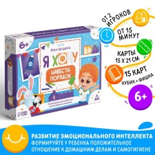 Игра-бродилка "Я хочу навести порядок", 3+