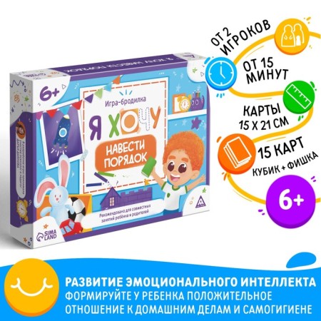 Broder game "I want to put things in order", 3+