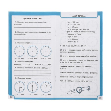 The fastest way to determine the time. Uzorova O.V.-3