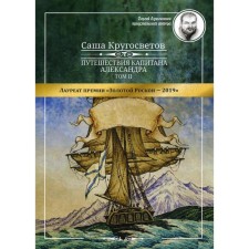 Travel of Captain Alexander. In 4 volumes. Volume 2: The Archipelago of Wandering Lights, Dado Island. Superstitious democracy. Circumwoves S.