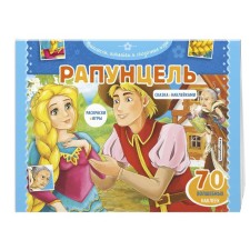 Rapunzel. Coloring, games + 70 stickers