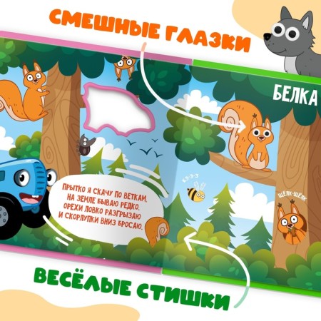 Soft book EVA "Beasts in the Forest", Blue Tractor-3