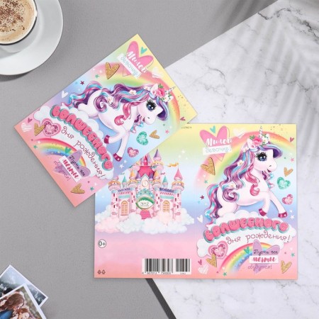 Postcard "Magic Birthday!" Glitter, Congrev, Pony, 12x19.5 cm