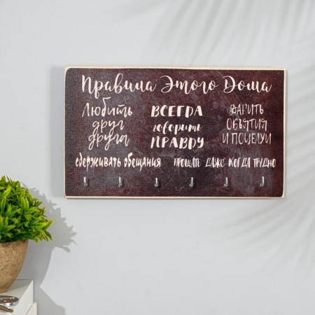 Wooden Key "Rules of this House" 6 hooks 25x15 cm-1