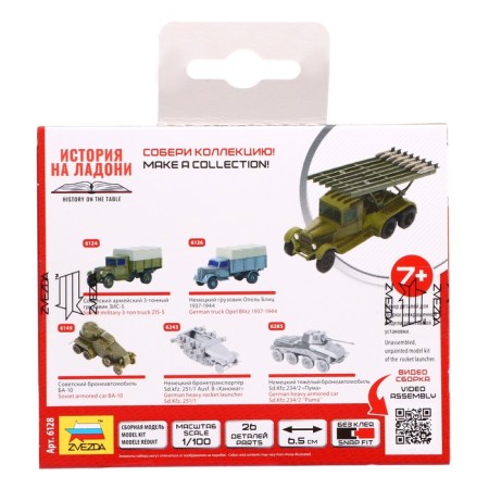 The prefabricated model-machine "Soviet reactive installation of Katyusha", star, 1: 100, (6128)-2