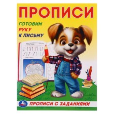 Recording with tasks. We prepare a hand for writing 368622