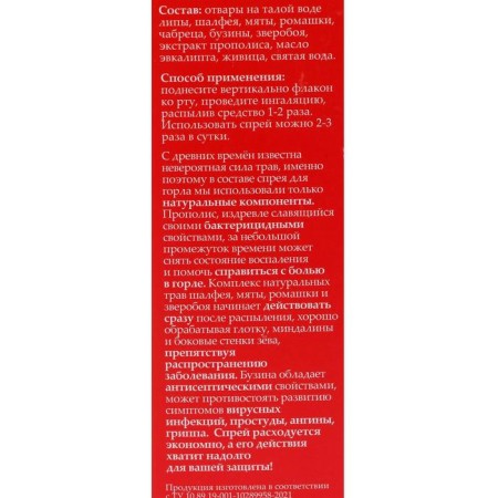 Спрей для полости рта «Монастырский», Солох-Аул, при боле в горле, 50 мл-2