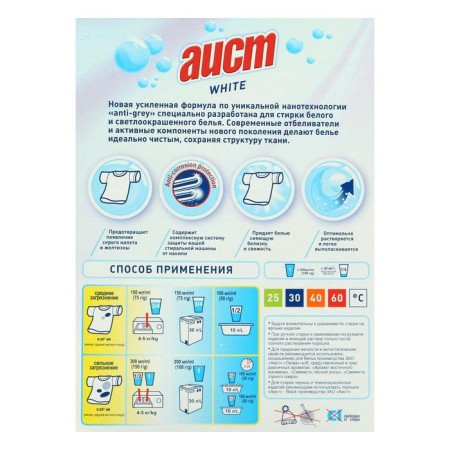 Washing powder "Stork" White, universal, 400 g-1