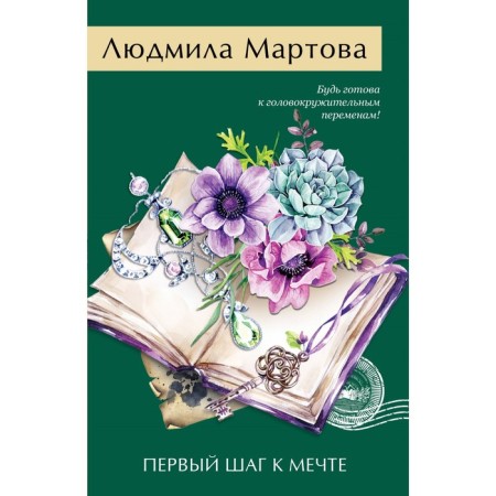 The first step to the dream. Martova L.