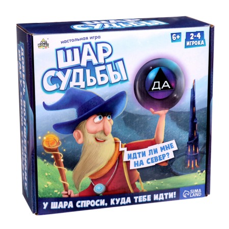 Настольная игра «Шар судьбы», 2-4 игрока, 6+-8