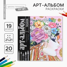 Coloring - anti -stress, Fashion album, 20 p.
