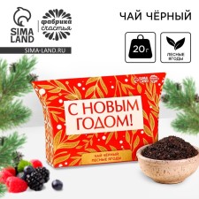 New Year! Black tea in the box 