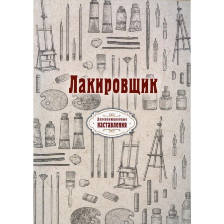 Лакировщик