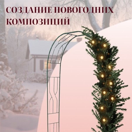 Sadovaya arch, collapsible, 250 × 120 × 30 cm, metal, green-3