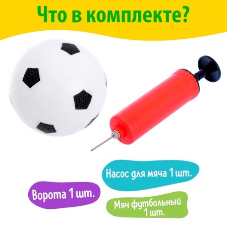 Gate football "Mini-football", mesh, ball, pump-2