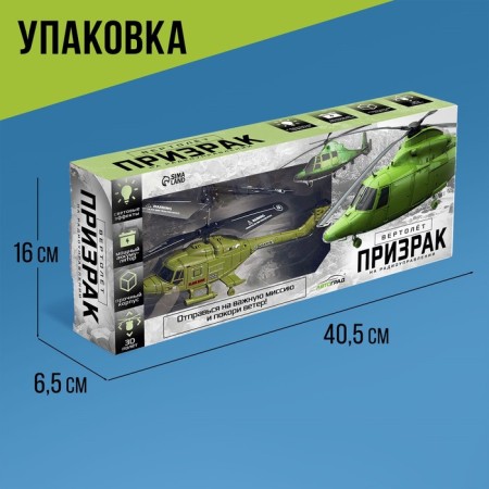 The helicopter radio -controlled "ghost", green color-4