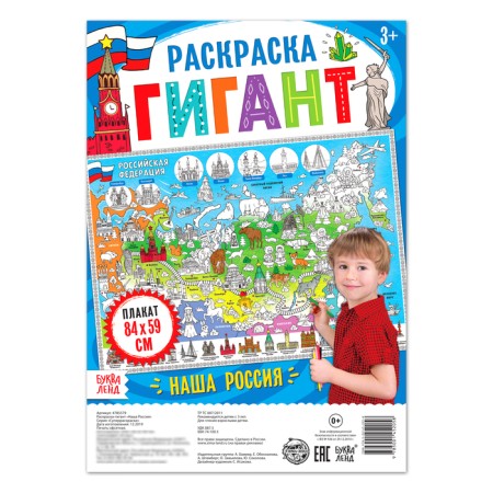 Training poster coloring "Our Russia"-1