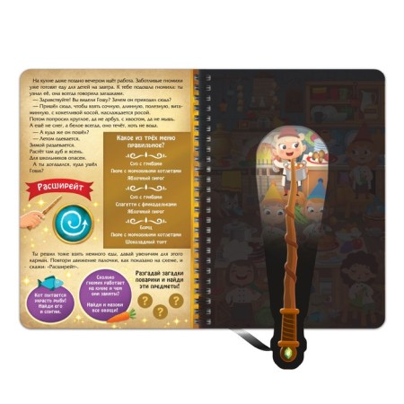 A quest book with a flashlight “Riddles of a Magic Castle”, 30 p.-4