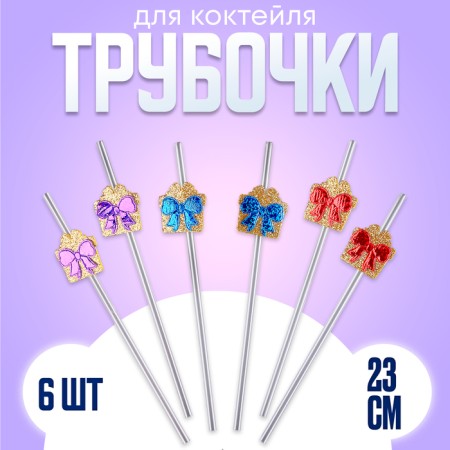 Pipper tubes "Gifts", in the set 6 pcs., Gold